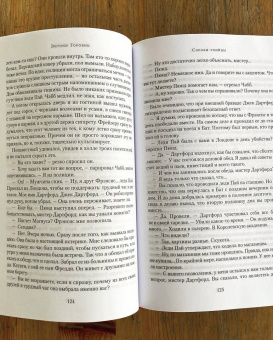 Энтони Горовиц: Сороки-убийцы