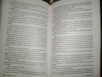 Камилла Лэкберг: Ведьма