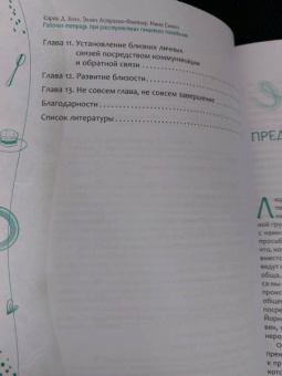 Холл, Астрахан-Флетчер, Симич: Рабочая тетрадь при расстройствах пищевого поведения