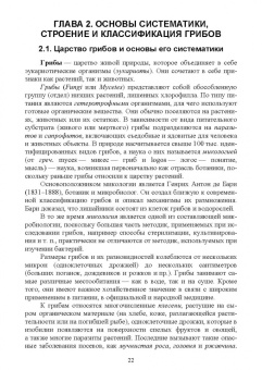 Николаева, Позняковский, Рязанова: Атлас аннотированный. Грибы. Учебное пособие для вузов