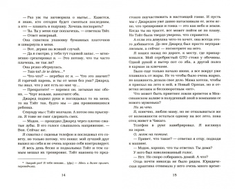 Пенелопа Дуглас: Соперник