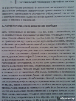 Иоанн Протопресвитер: Церковь в истории. Статьи по истории Церкви