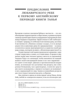 Рабби Шнеур-Залман из Ляд: Танья. Ликутей амарим (Собрание высказываний). Книга средних