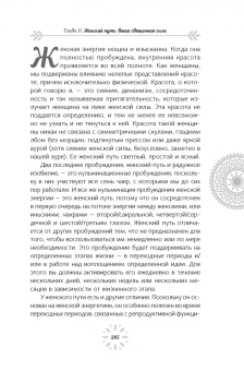 Лиза Эриксон: Расширение возможностей чакр для женщин. Методы для самостоятельного исцеления травм и пробуждения
