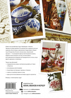 Нерйордет, Закрисон: 55 вязаных шаров от Арне и Карлоса. Гирлянды, венки, новогодние композиции, подарки и елочные украш.