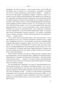 Кейд Метц: Создатели искусственного гения. О бунтарях, которые наделили интеллектом Google, Facebook и весь мир