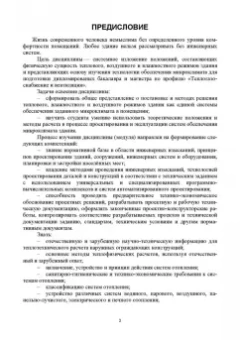 Еремкин, Королева: Тепловой режим зданий. Учебное пособие