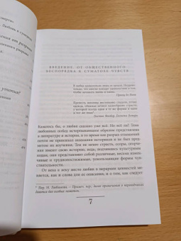 Сабин Мельхиор-Бонне: Оборотная сторона любви. История расставаний