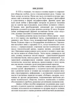 Люманов, Ниметулаева: История науки и техники. Учебное пособие для вузов