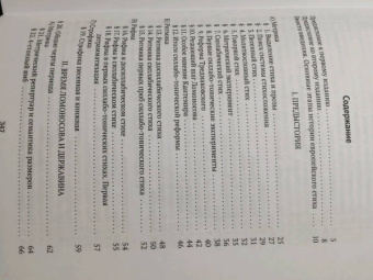 Михаил Гаспаров: Очерк истории русского стиха. Метрика. Ритмика. Рифма. Строфика