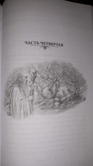 Толкин Джон Рональд Руэл: Неоконченные предания Нуменора и Средиземья
