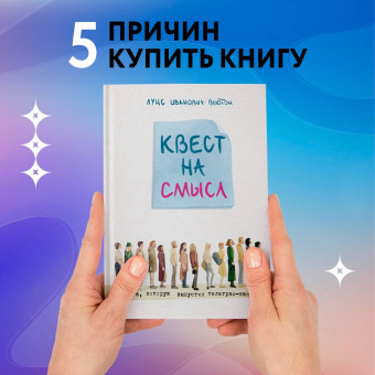 Луис Вьютон: Квест на смысл