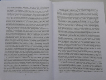 Иван Ильин: Национальная Россия. Наши задачи