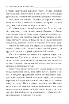 Леопольд Захер-Мазох: Демонические женщины