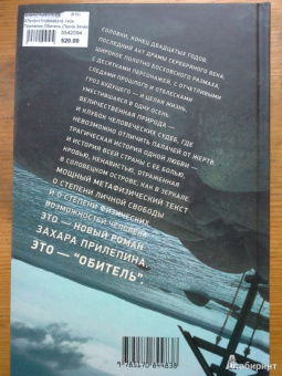 Захар Прилепин: Обитель