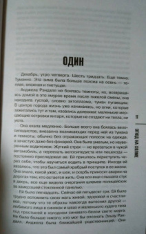 Сьюзен Хилл: Этюд на Холме