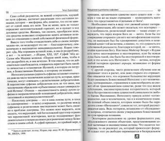 Титус Буркхарт: Введение в доктрину суфизма