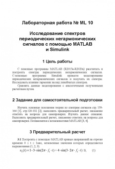 Применение пакета MATLAB и SIMULINK для анализа электрических цепей. Том 2 (практикум)