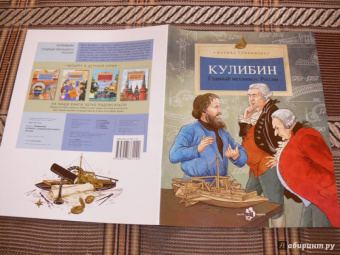 Марина Улыбышева: Кулибин. Главный механикус России