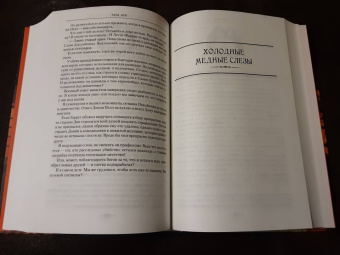 Глен Кук: Сладкозвучный серебряный блюз. Золотые сердца с червоточинкой. Холодные медные слезы