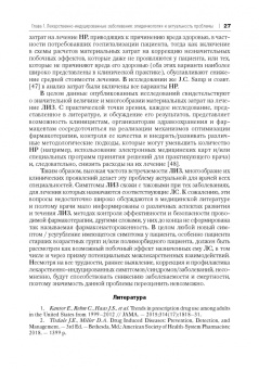 Сычев, Остроумова, Дё: Лекарственно-индуцированные заболевания. Том 1. Монография