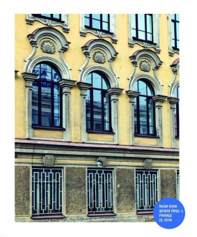 Татьяна Ерова: Архитектурная азбука Петербурга. От акротерия до яблока. история города в 100 элементах