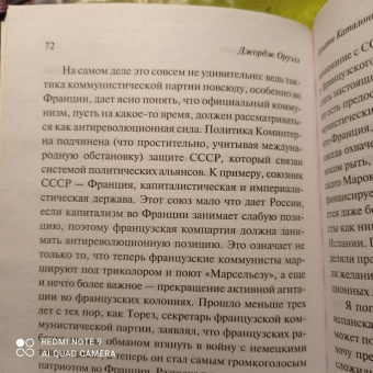 Джордж Оруэлл: Памяти Каталонии