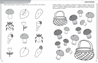 Елена Янушко: 100 упражнений. Практическая тетрадь-тренажёр для детей от 3 до 4 лет