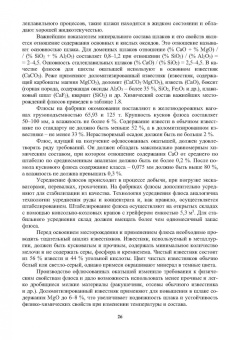 Виктор Павловец: Окатыши в технологии экстракции металлов из руд. Учебное пособие