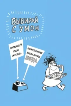 Пани Бука: Как стать счастливым, ничего не делая, или Мой грандиозный план жизни