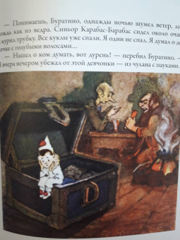 Толстой, Коллоди: Золотой ключик. Приключения Пиноккио