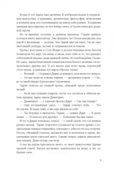 Крис Вудинг: Пламенный Клинок