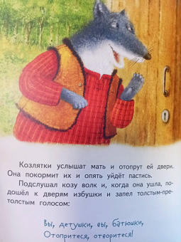 Колобок. Козлятки и волк