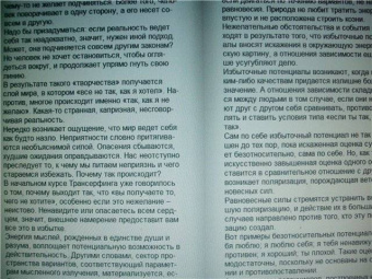 Вадим Зеланд: Трансерфинг реальности. Ступень V:  Яблоки падают в небо (тв., красн)