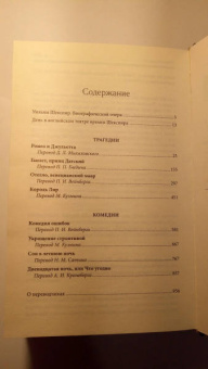 Уильям Шекспир: Собрание сочинений