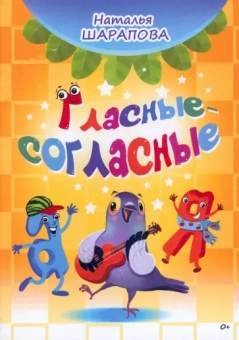 Наталья Шарапова: Гласные-согласные