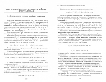 Георгий Шевцов: Линейная алгебра. Теория и прикладные аспекты. Учебное пособие
