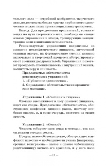 Виктор Шрайман: Профессия—актер. С приложением тренинга для актеров драматического театра. СПО