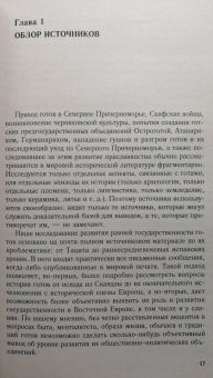 Андрей Федосов: Готы и славяне. На пути к государственности III—IV вв.
