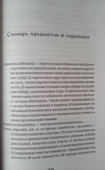 Куларнава-тантра. Часть II