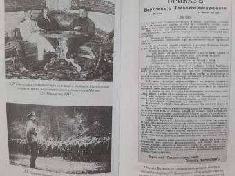 Антон Деникин: Борьба генерала Корнилова