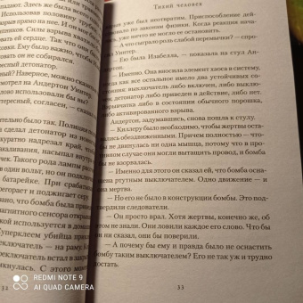 Джеймс Кэрол: Тихий человек