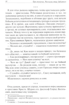Григорий Недетовский: Грех попутал. Рассказы отца Забытого