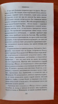 Дафна Дюморье: Ребекка