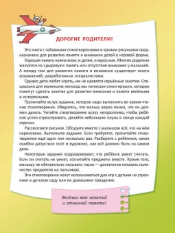 Ирина Асеева: Стихи-Врушки, которые помогут детям развивать внимание и память
