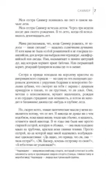 Моника Саболо: Саммер