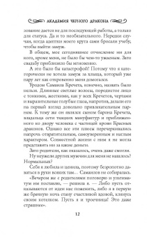 Наталья Жильцова: Академия черного дракона. Ведьма темного пламени