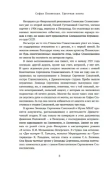 Софья Пилявская: Грустная книга