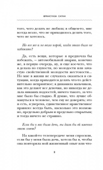 Франсуаза Саган: Не отрекаюсь...