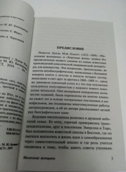 Луиза Олкотт: Маленькие женщины